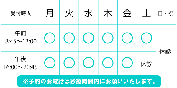 美馬整骨院の治療受付時間